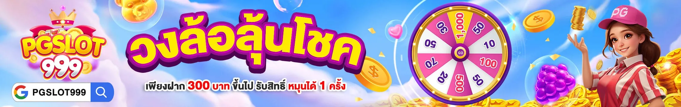 pgslot999 วงล้อลุ้นโชค