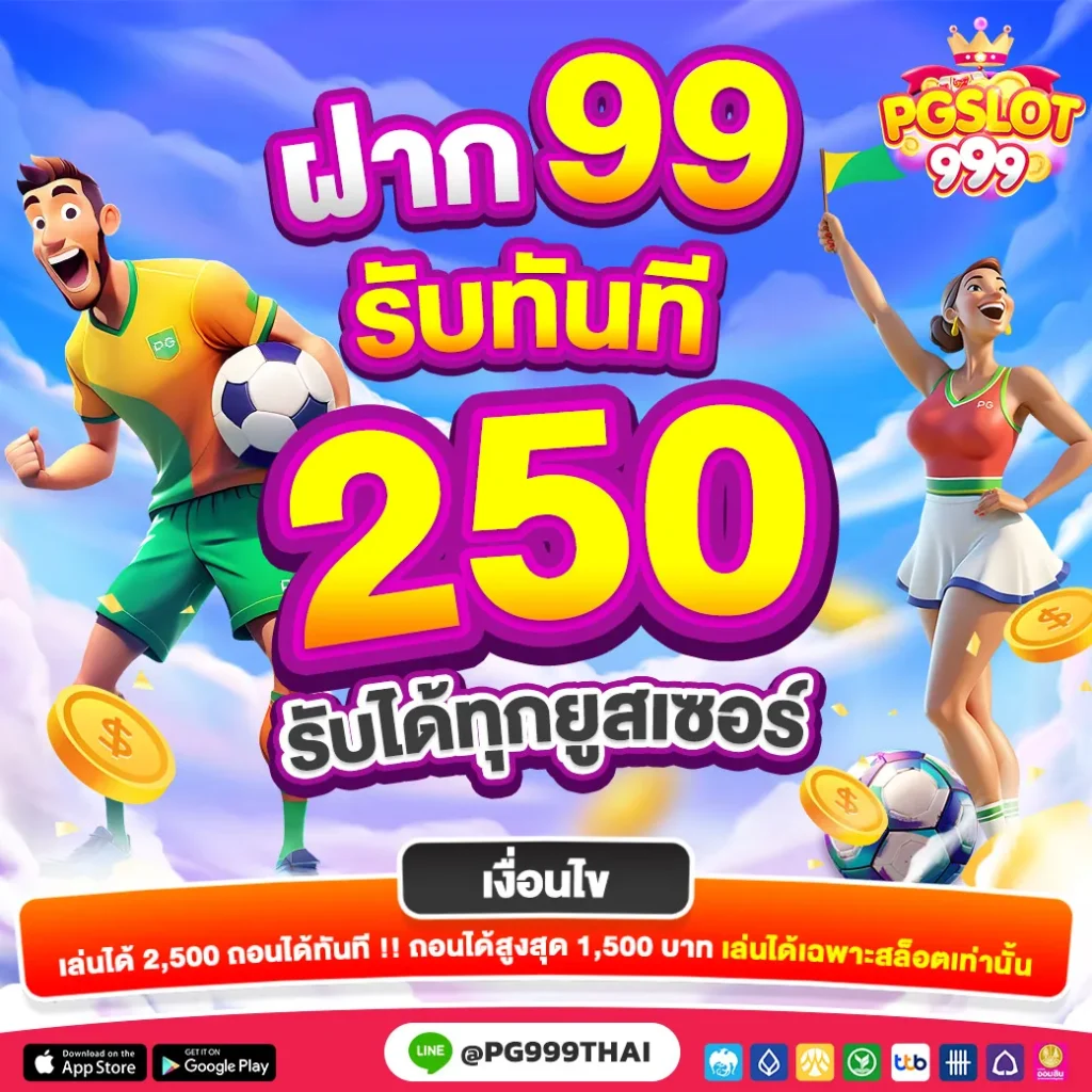 pgslot999 ฝาก99 รับ250